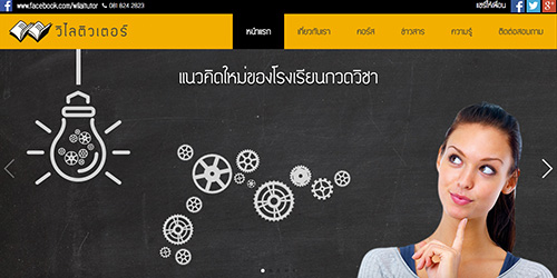 Wilai Tutor Website